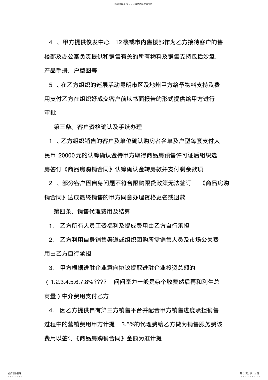 2022年房产销售合作协议 .pdf_第2页