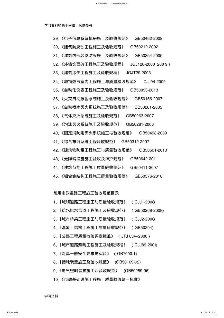 2022年2022年建筑工程施工验收规范 .pdf_第2页