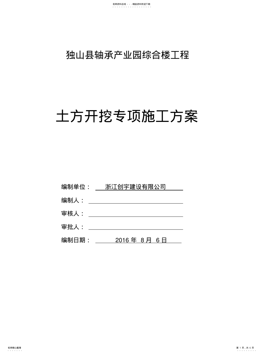 2022年2022年基础土方开挖施工方案 .pdf_第1页