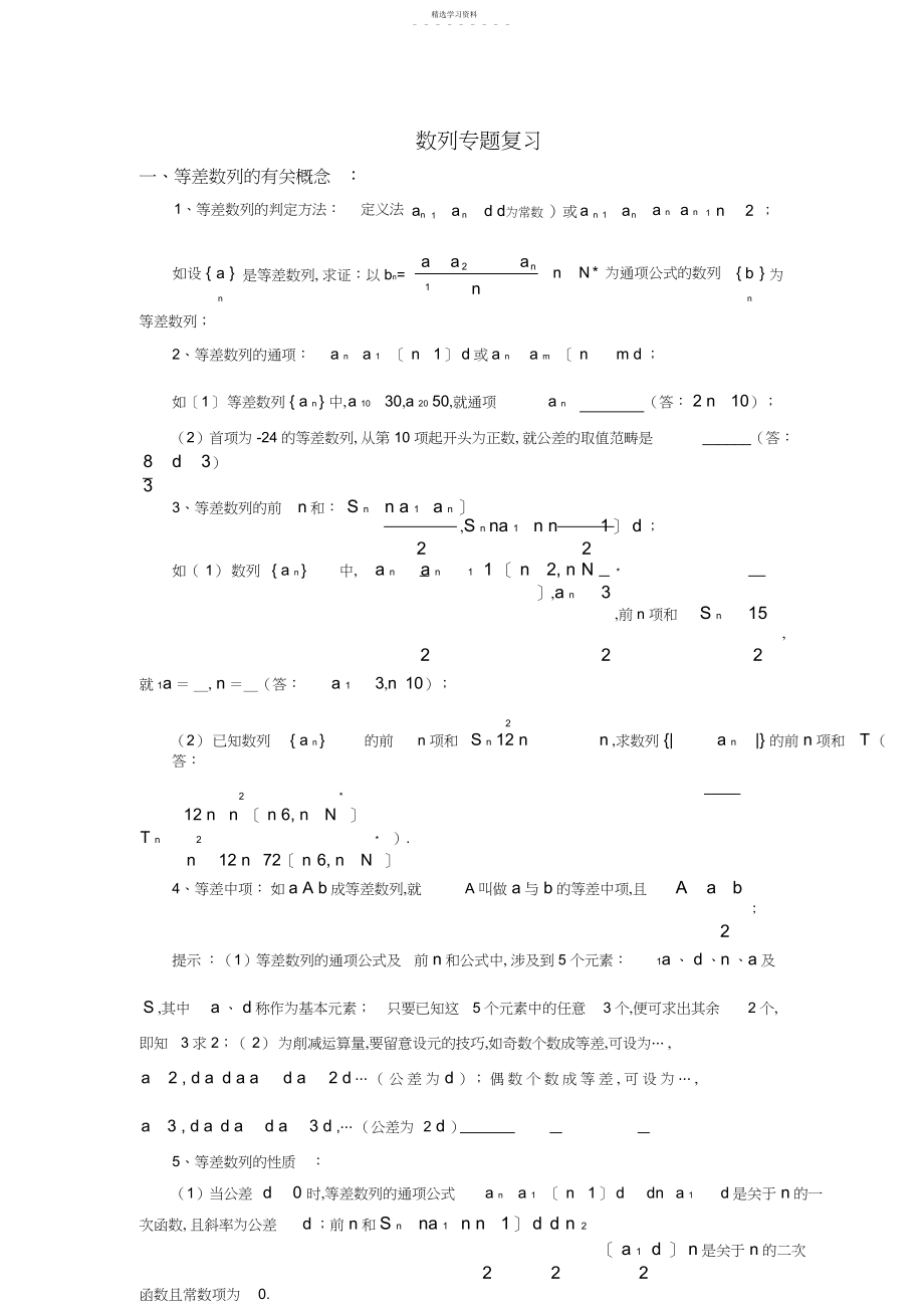 2022年数列专题总复习知识点整理与经典例题讲解-高三数学2.docx_第1页