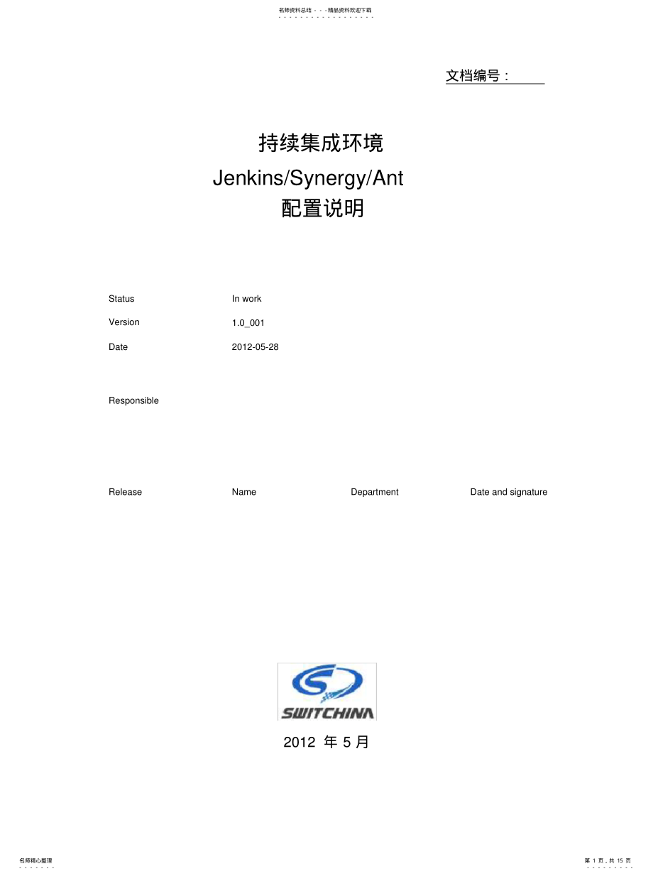 2022年持续集成环境Jenkins_Synergy_Ant配置说明_v._ .pdf_第1页