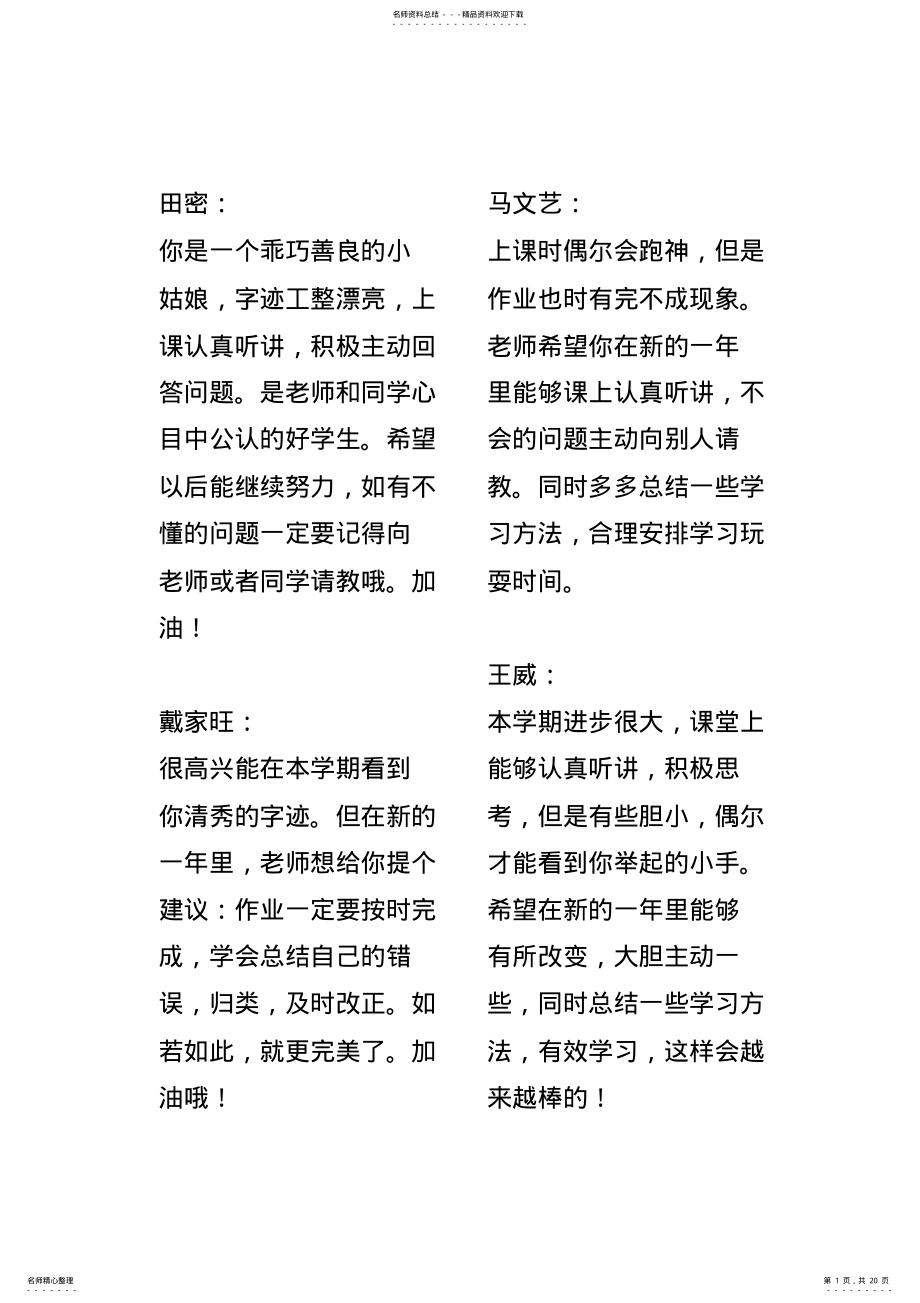 2022年成绩报告单教师评语 .pdf_第1页