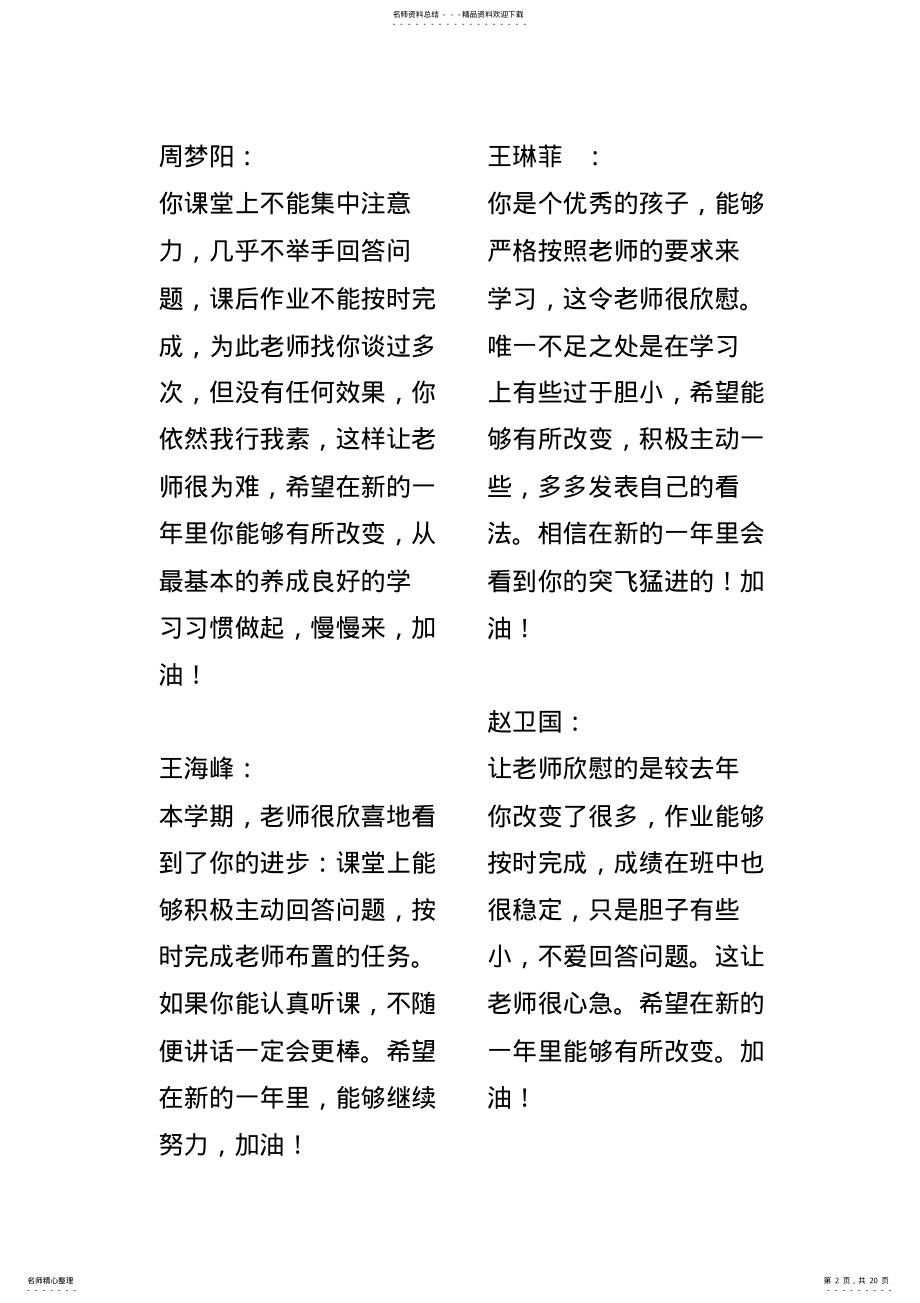 2022年成绩报告单教师评语 .pdf_第2页