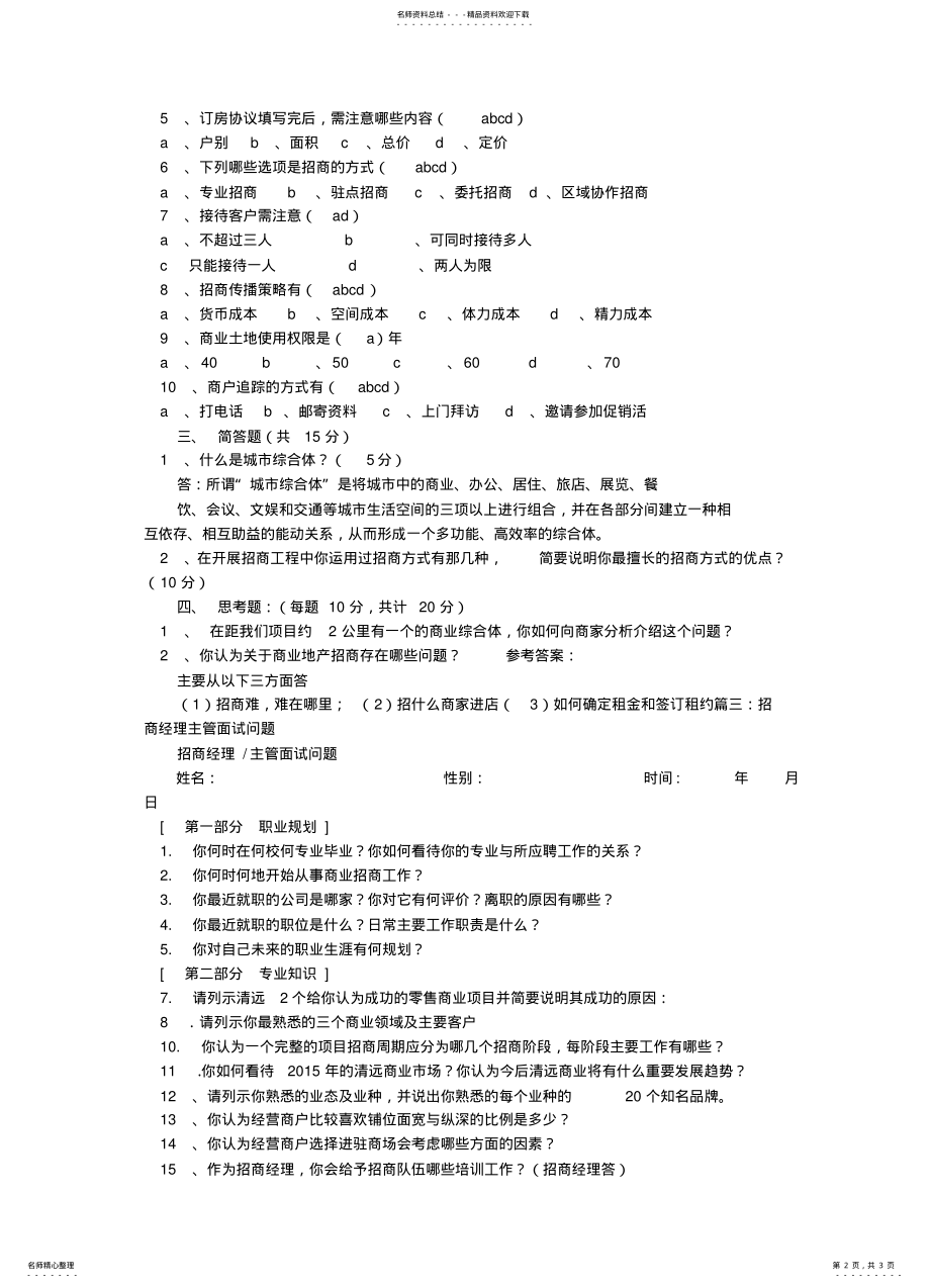 2022年招商专员面试技巧 .pdf_第2页