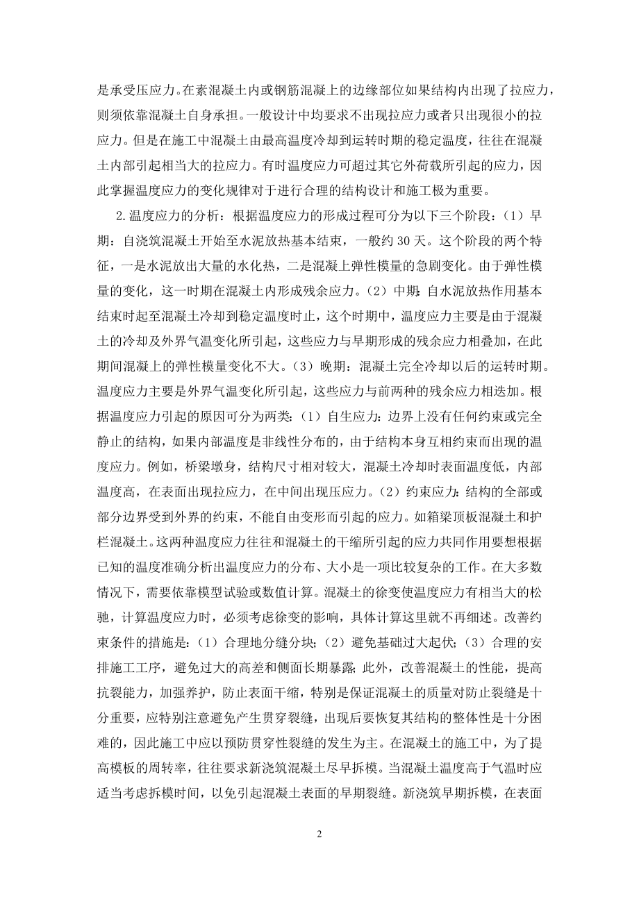 土木工程系学生见习总结.docx_第2页