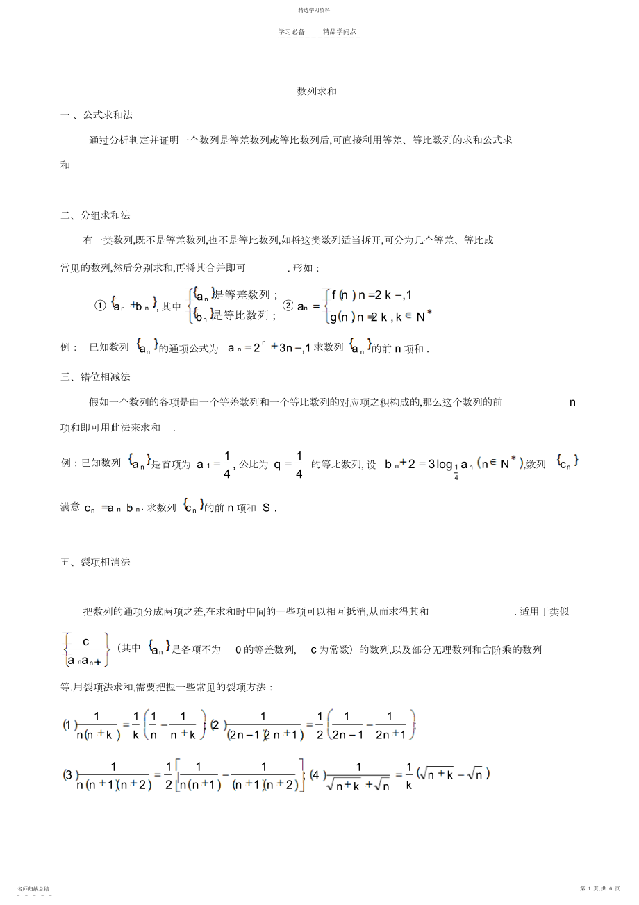 2022年数列求和知识归纳与习题-经典试题.docx_第1页