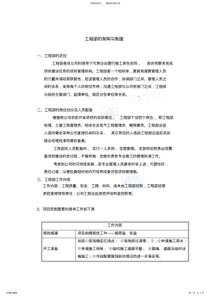 2022年2022年工程部管理制度及岗位职责_secret .pdf