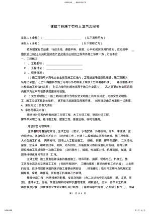 2022年2022年建筑工程施工劳务大清包合同书 .pdf