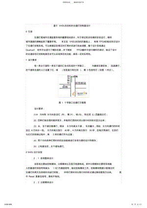 2022年2022年基于VHDL状态机的交通灯控制器设计 .pdf