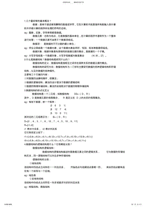 2022年数据结构基础 .pdf