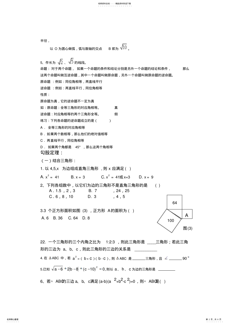 2022年2022年勾股定理知识点对应类型 .pdf_第2页