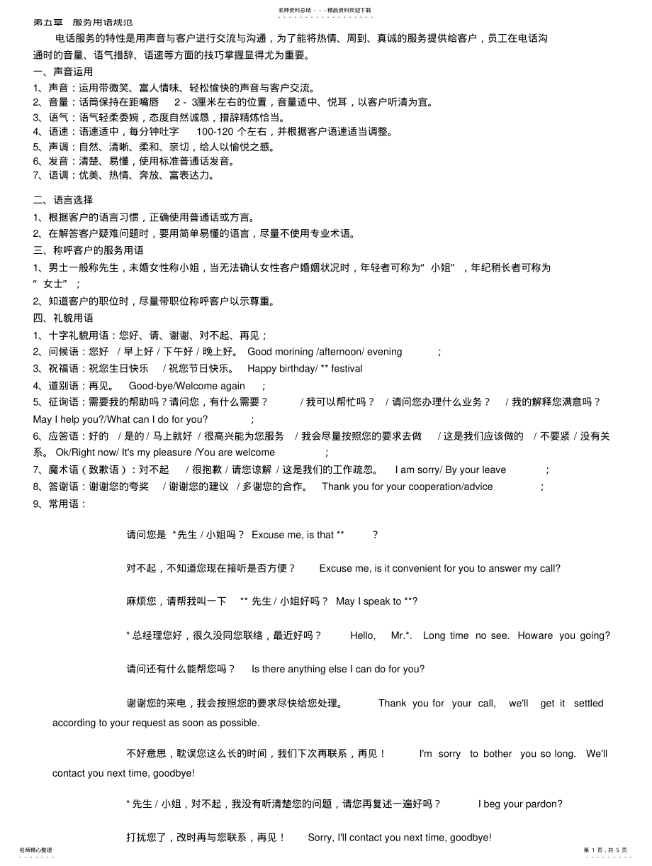 2022年2022年呼叫中心移动服务用语规范参考 .pdf_第1页