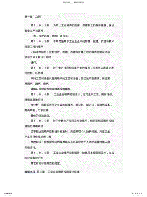 2022年2022年工业企业噪声控制设计规范 .pdf