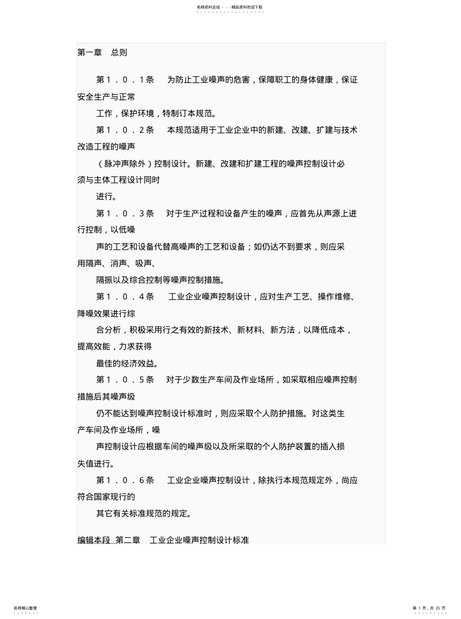 2022年2022年工业企业噪声控制设计规范 .pdf_第1页