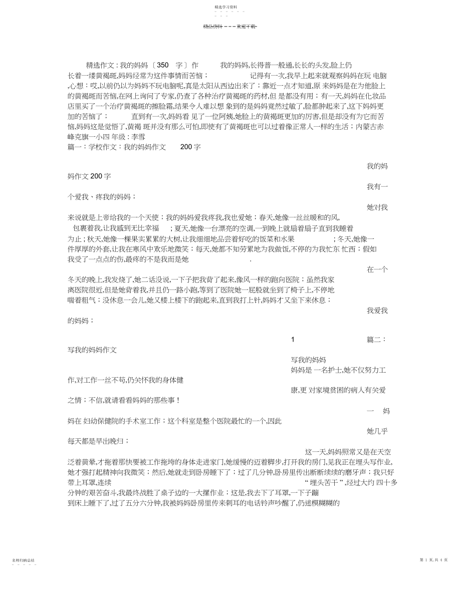 2022年我的妈妈作文.docx_第1页