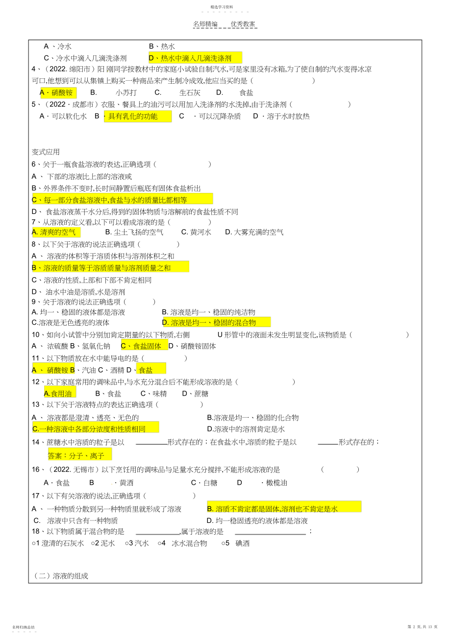 2022年教案-溶液及溶质质量分数计算-有答案.docx_第2页