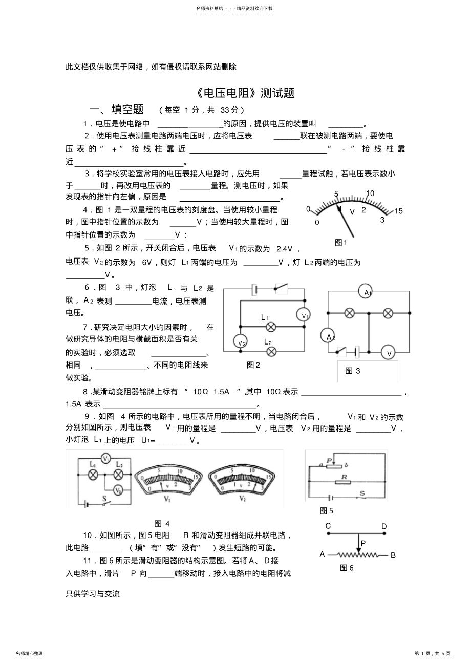 2022年新人教版九年级物理第章《电压电阻》测试题讲课讲稿 .pdf_第1页