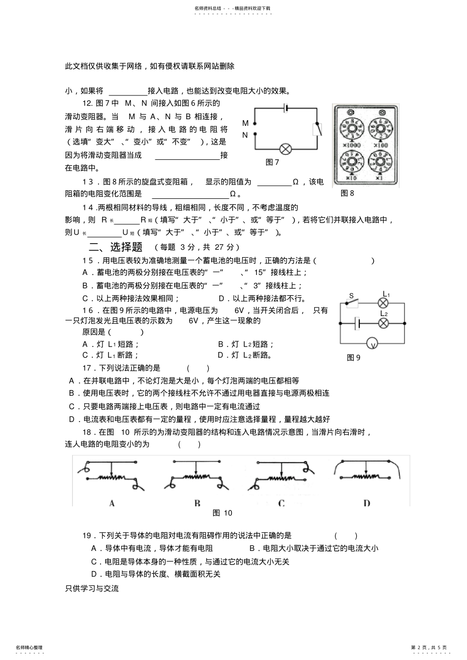 2022年新人教版九年级物理第章《电压电阻》测试题讲课讲稿 .pdf_第2页