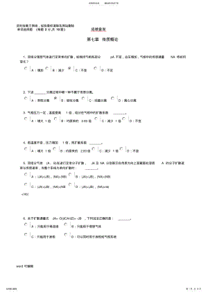 2022年2022年化工原理传质概论与气体吸收考试题目讲课教案 .pdf