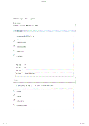 2022年房屋建筑学在线作业B.docx