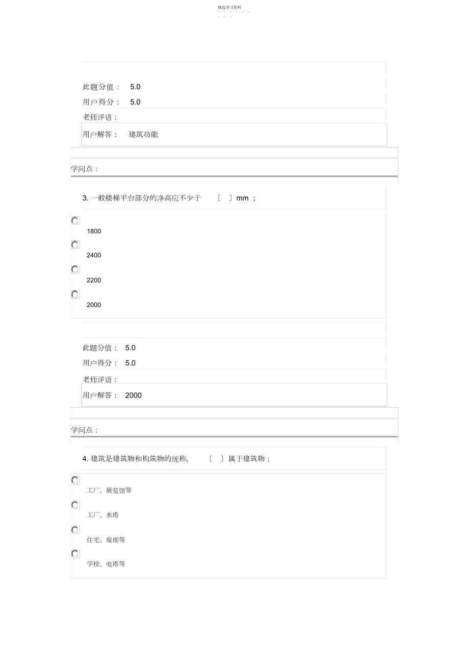 2022年房屋建筑学在线作业B.docx_第2页