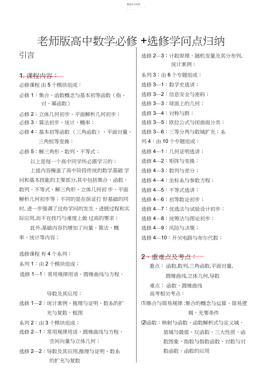 2022年教师版《高中数学知识点归纳总结》.docx_第1页