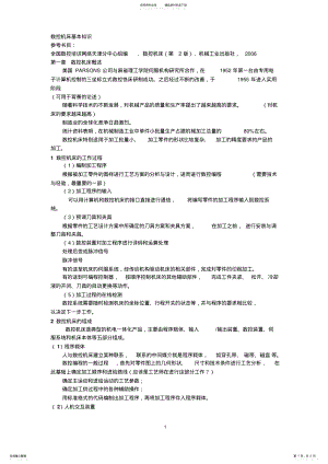 2022年数控机床简介 2.pdf