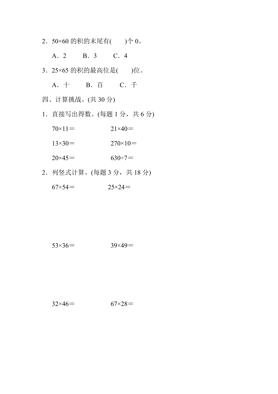 周测培优卷4乘法的计算能力检测卷.docx_第2页