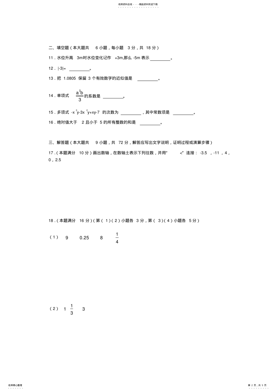 2022年2022年广州市越秀外国语学校上学期初一数学期中考试 .pdf_第2页