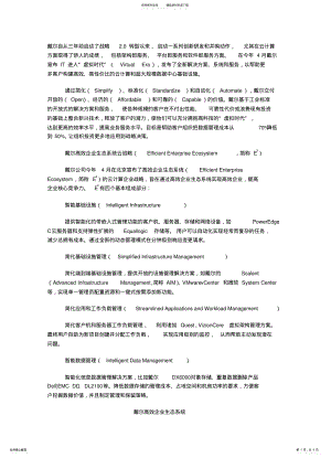 2022年戴尔云计算解决方案 .pdf