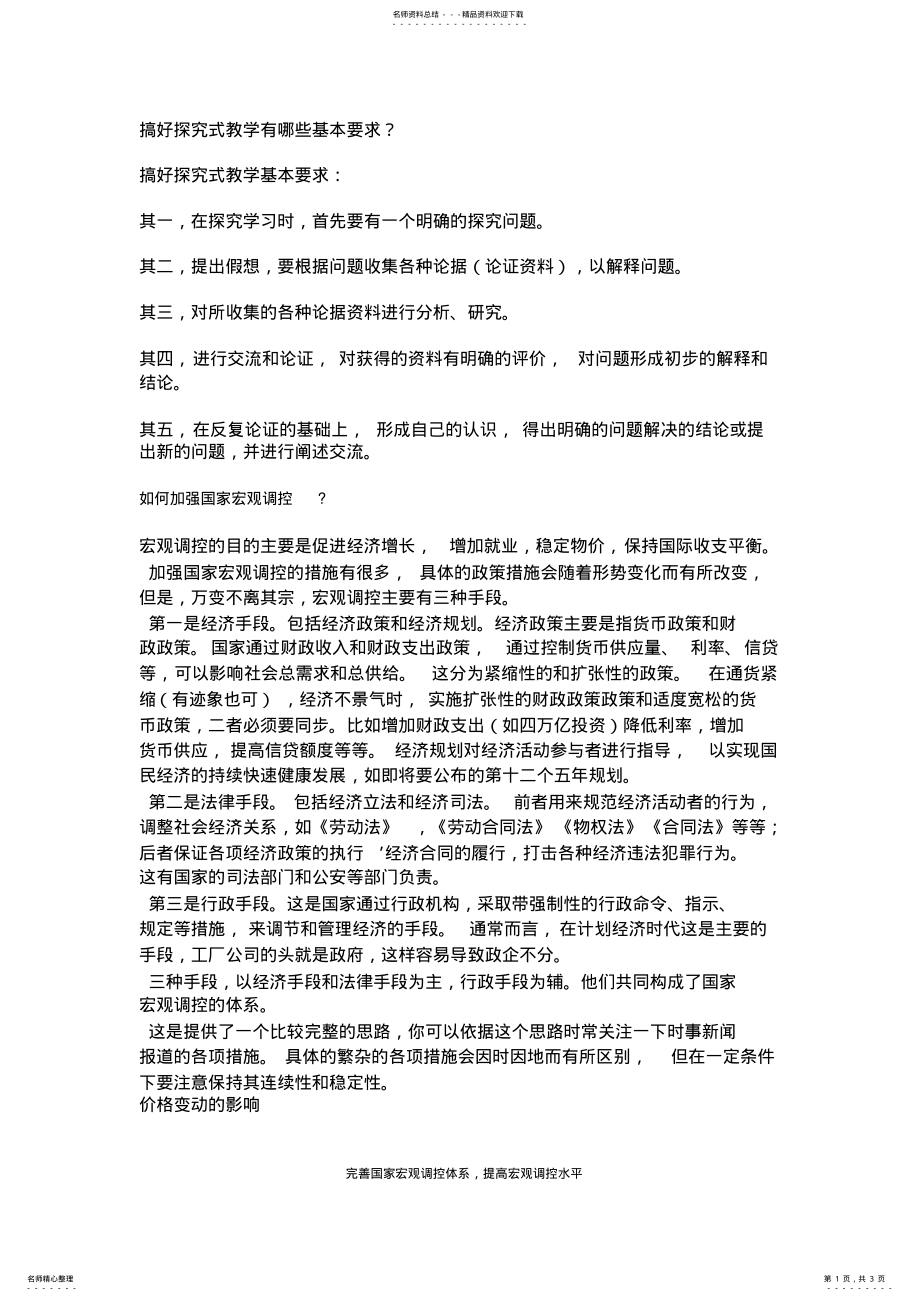 2022年搞好探究式教学有哪些基本要求 .pdf_第1页