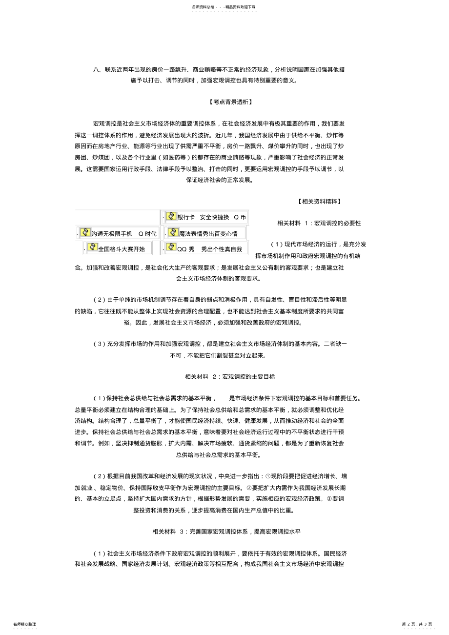 2022年搞好探究式教学有哪些基本要求 .pdf_第2页