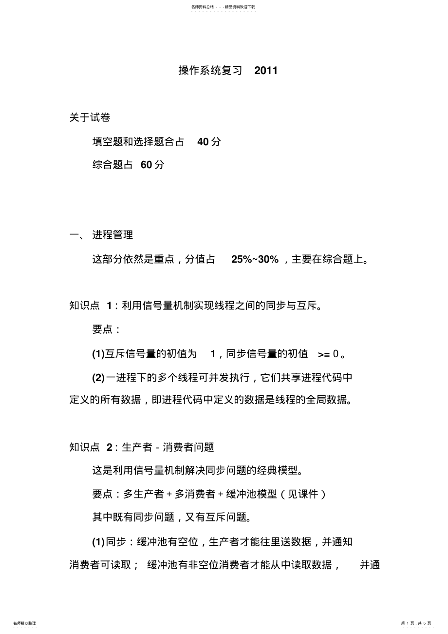 2022年操作系统复习 4.pdf_第1页