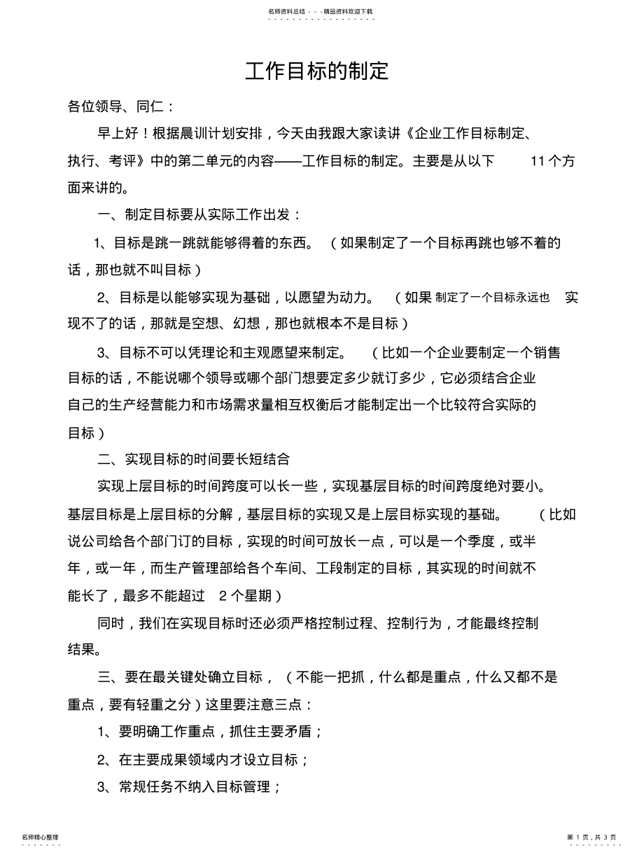 2022年2022年工作目标的制 .pdf_第1页