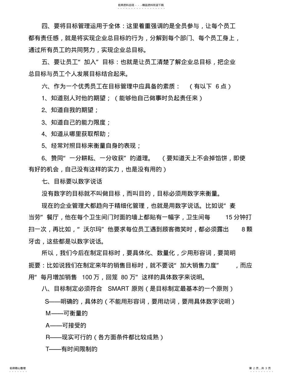 2022年2022年工作目标的制 .pdf_第2页