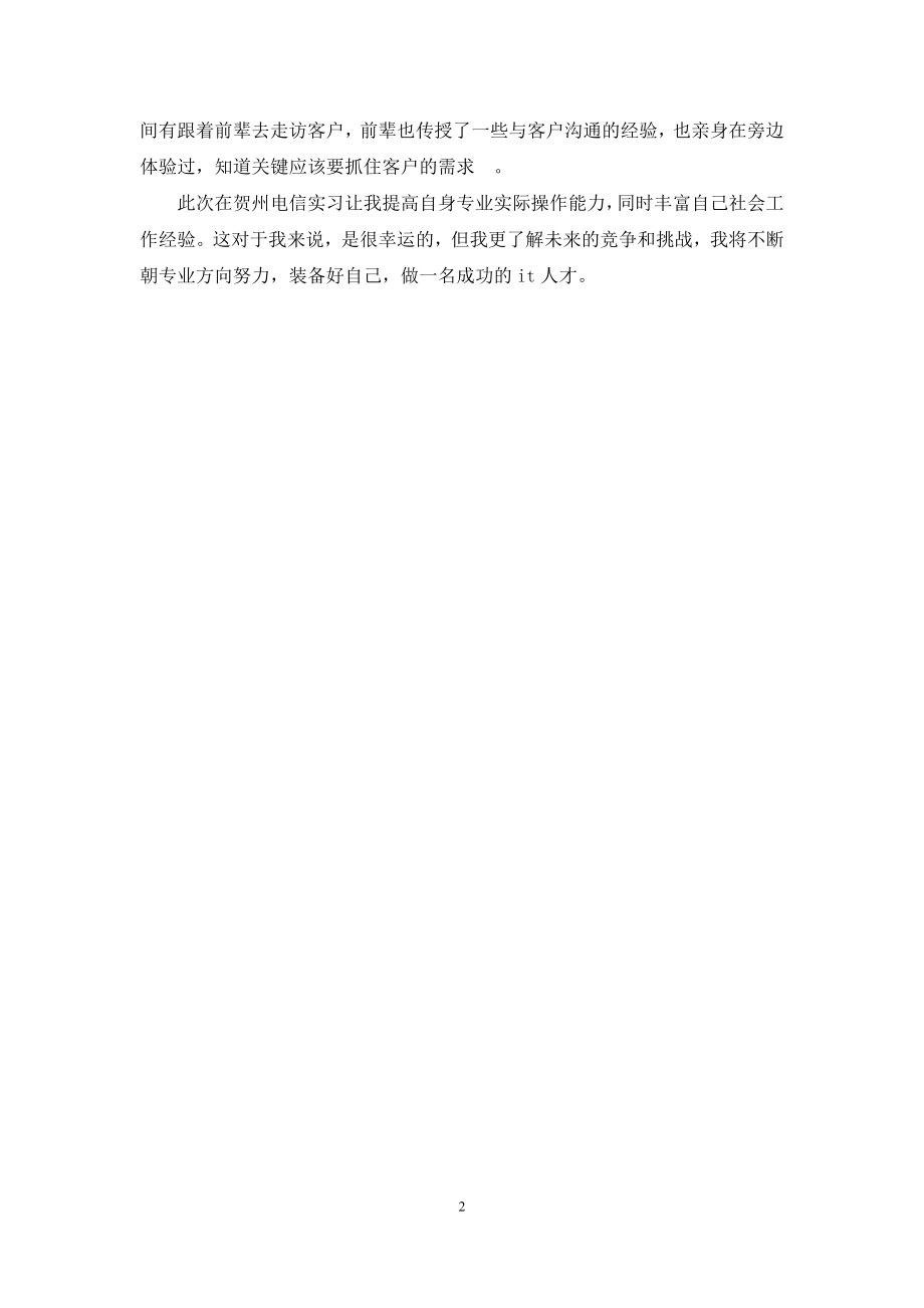 大三寒假电信实习社会实践报告.docx_第2页