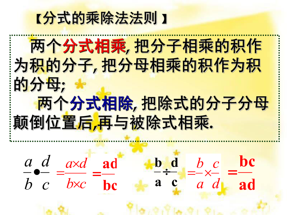 1621_分式的乘除——乘除法混合运算课件2.ppt_第2页