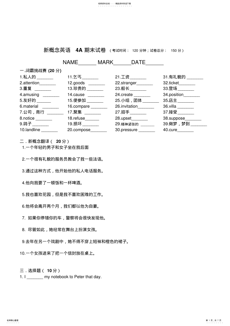 2022年新概念英语A期末试卷试卷 .pdf_第1页