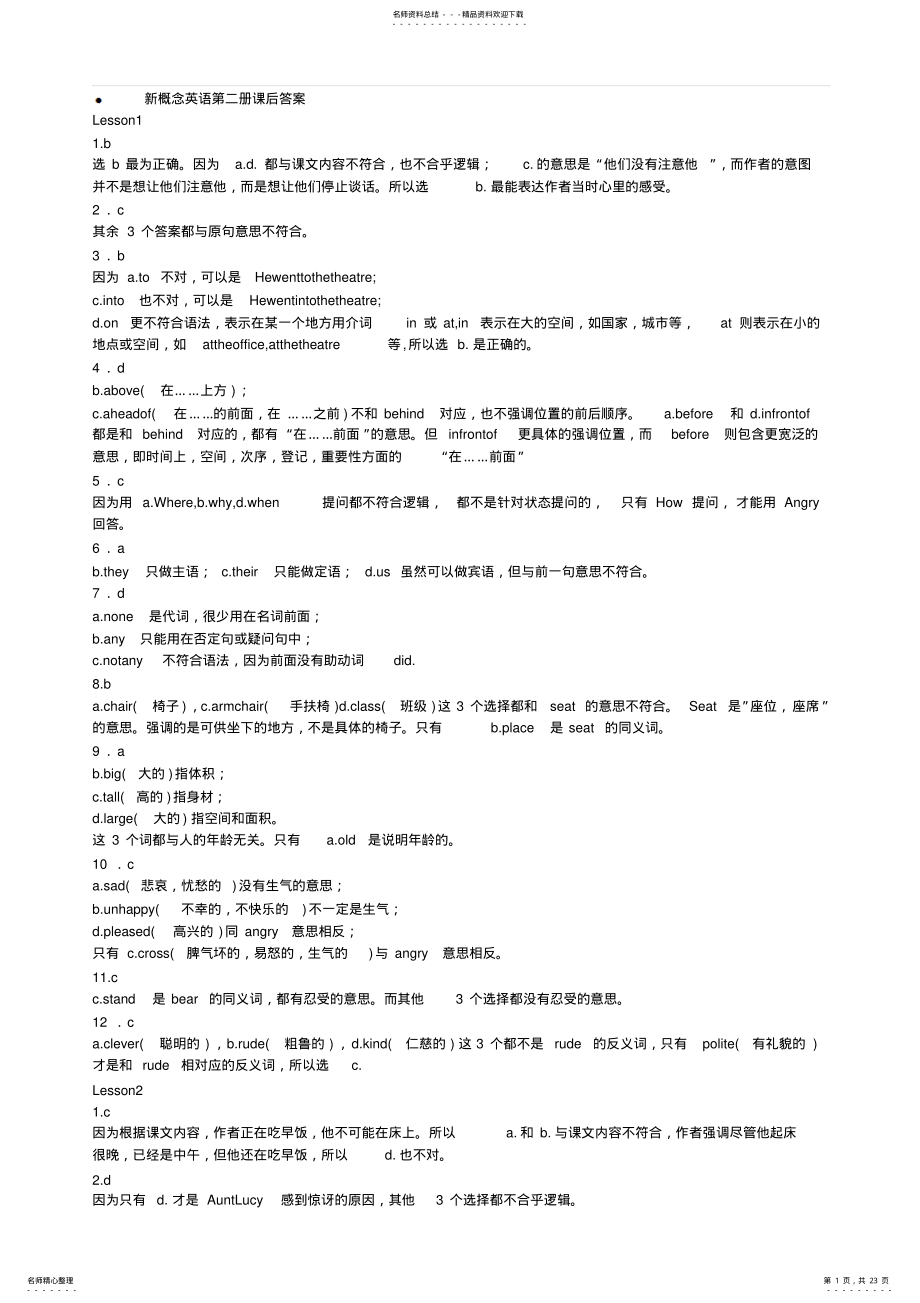 2022年新概念英语第二册练习答案及详解Lesson_- .pdf_第1页