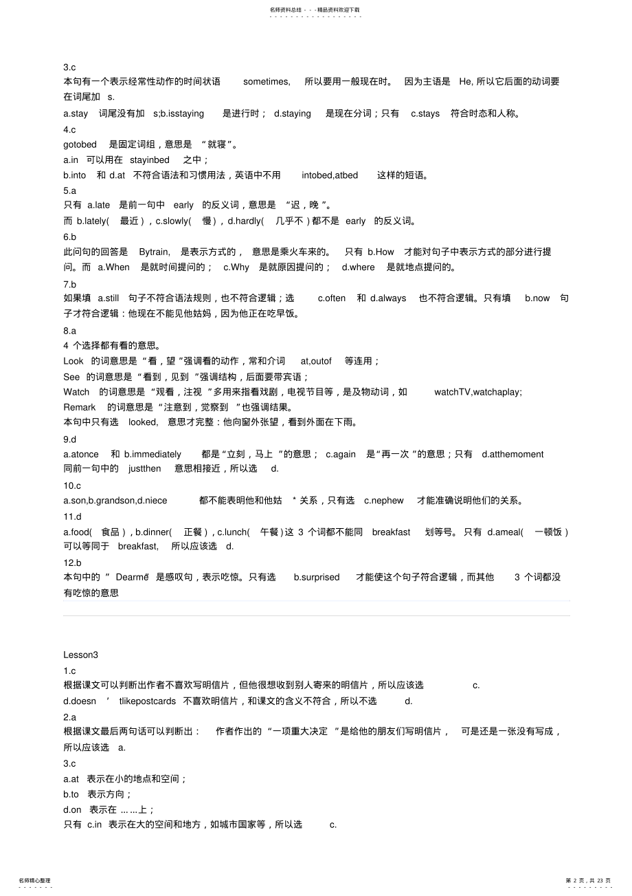 2022年新概念英语第二册练习答案及详解Lesson_- .pdf_第2页