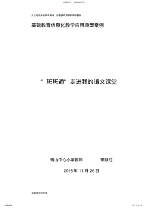 2022年2022年基础教育信息化教学应用典型案例知识交流 .pdf