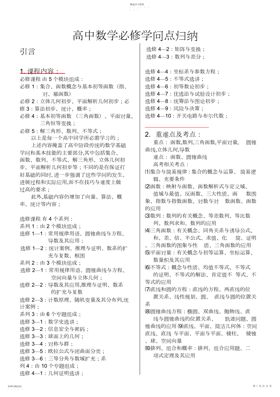 2022年教师版整理全面《高中数学知识点归纳总结》.docx_第1页