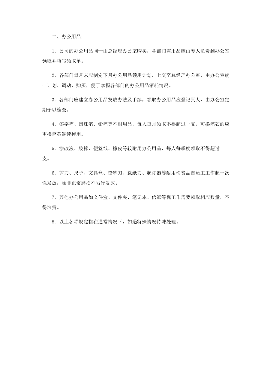 办公设备及用品管理规定.pdf_第2页