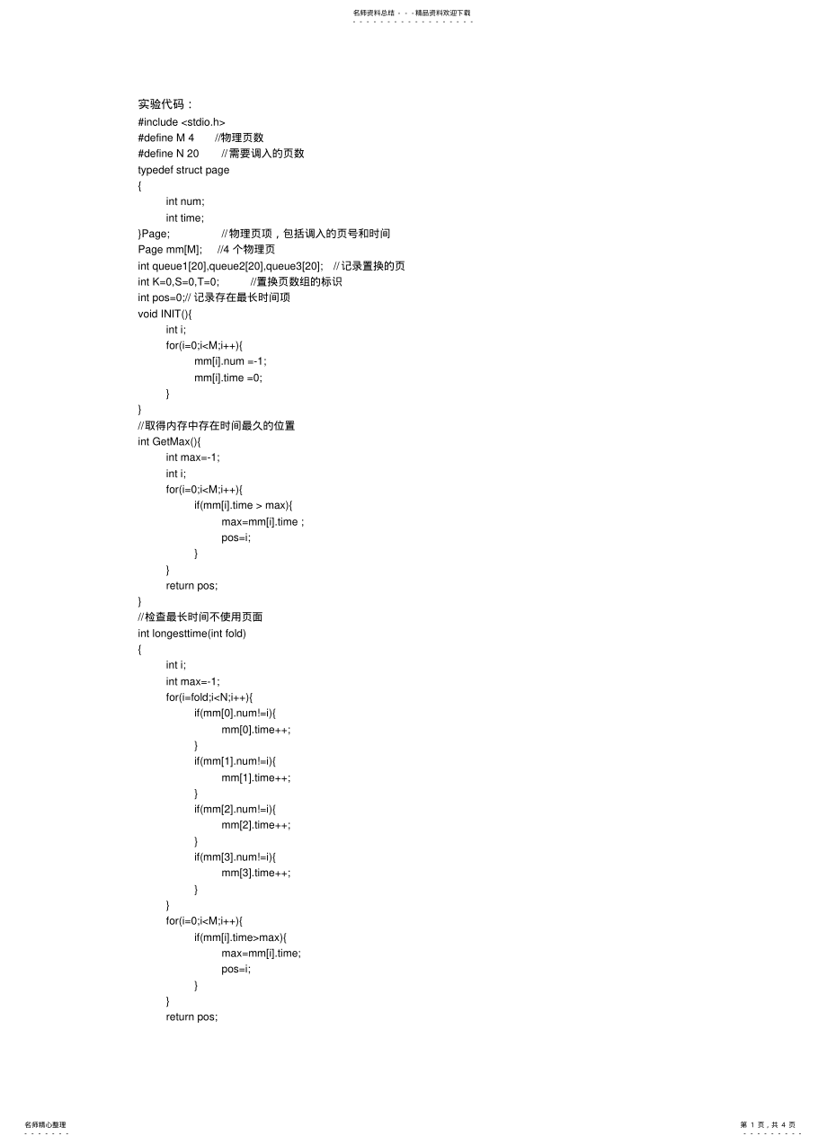 2022年操作系统页面置换算法 .pdf_第1页