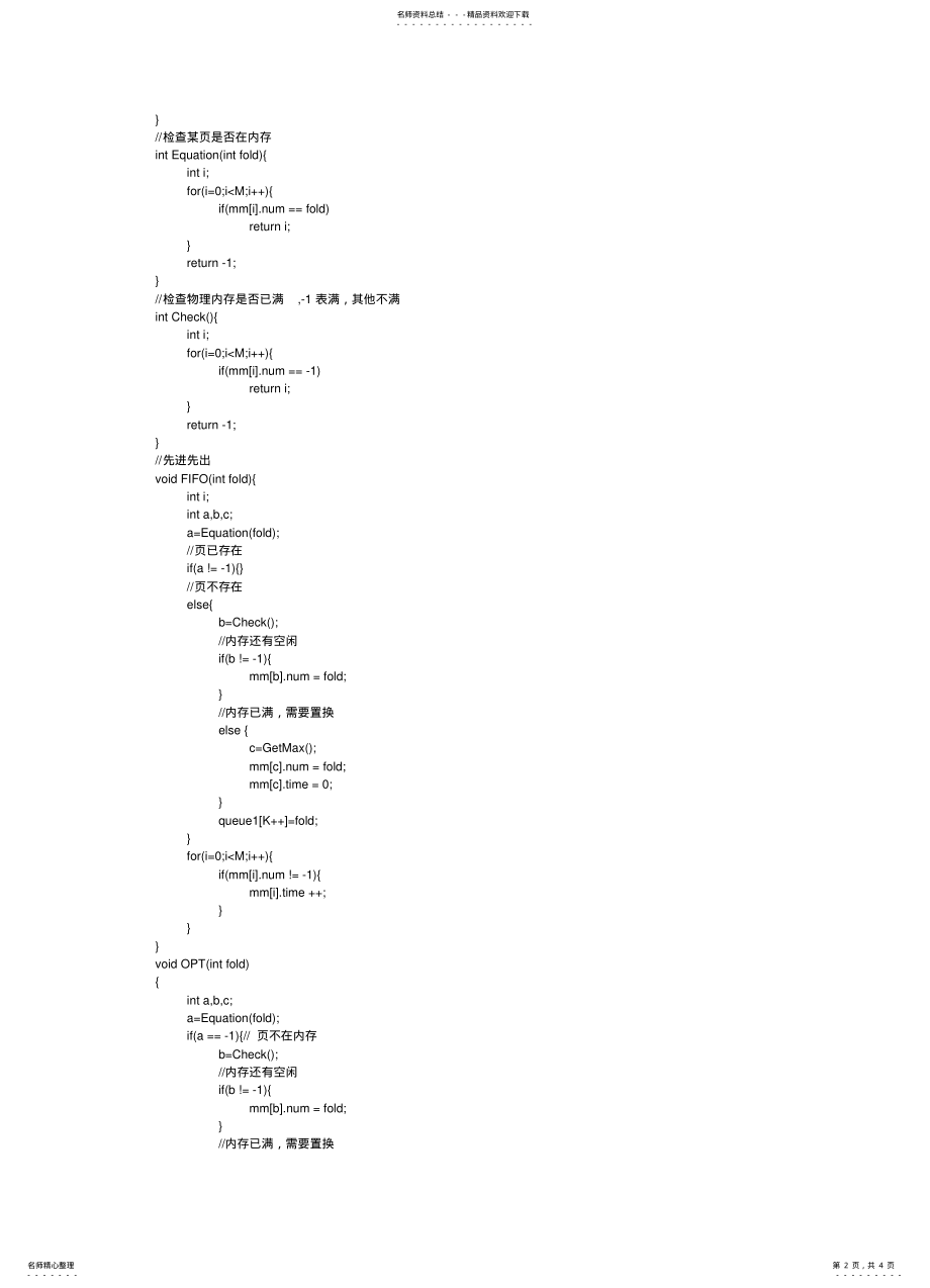 2022年操作系统页面置换算法 .pdf_第2页