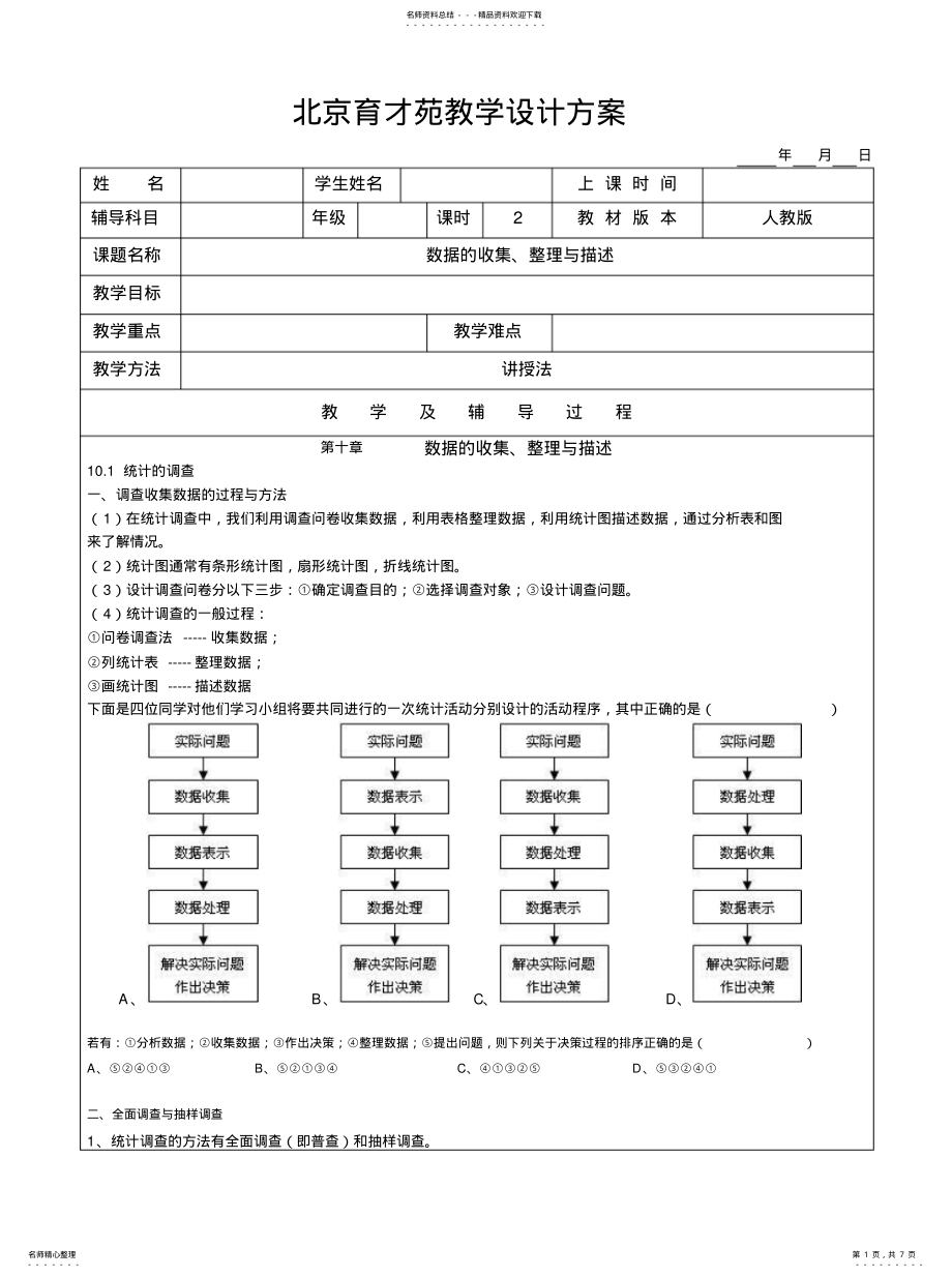 2022年数据的收集、整理与描述知识实用 .pdf_第1页