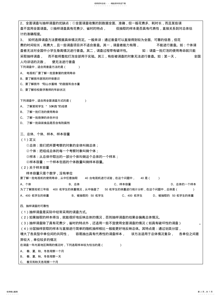 2022年数据的收集、整理与描述知识实用 .pdf_第2页