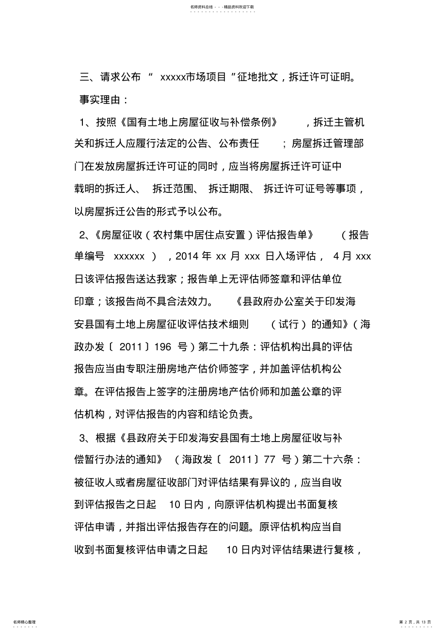 2022年拆迁行政复议申请书范文 .pdf_第2页