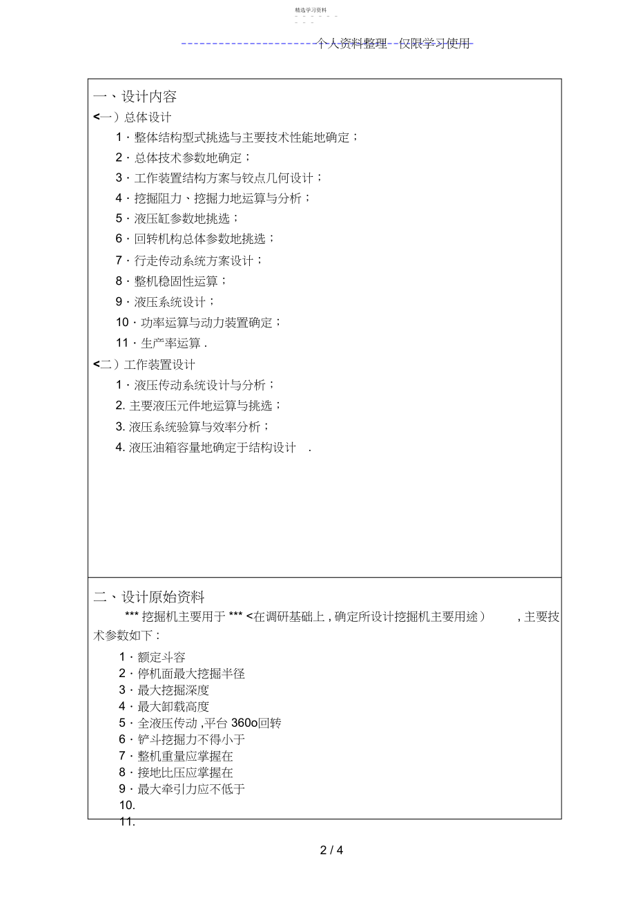 2022年挖掘机液压系统大学设计任务书模板.docx_第2页