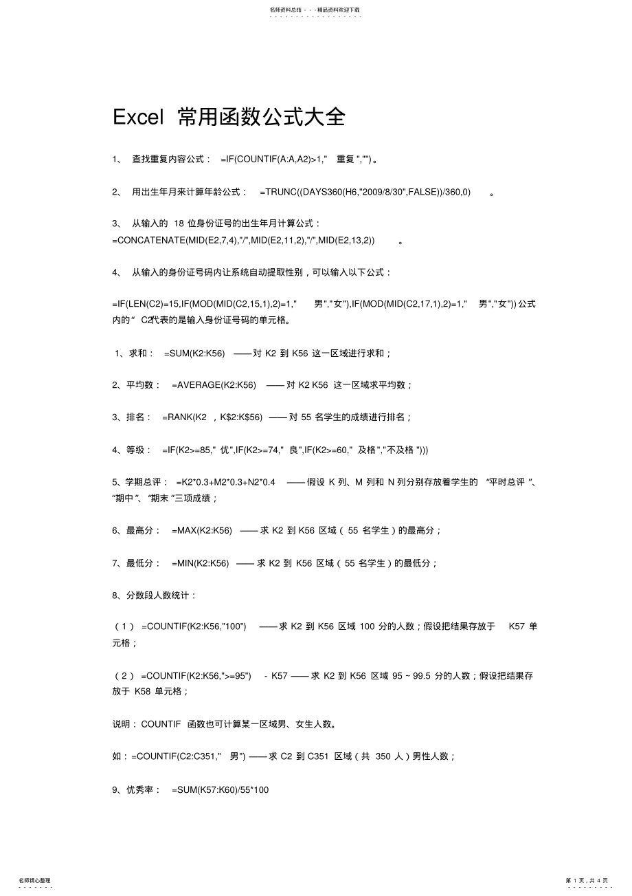 2022年2022年函数大全,推荐文档 .pdf_第1页